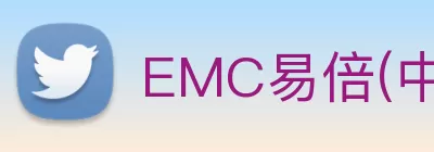 EMC易倍(中国区)官方网站 logo